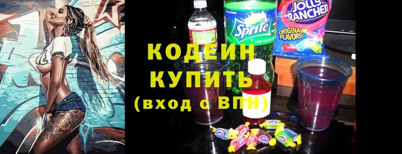 Кодеин напиток Lean (лин)  Кыштым 